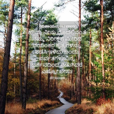 Picture 04 - ಯೆಶಾಯನು 64:3 KANIRV - ಹೌದು, ನೀನು - Bible Verse Picture