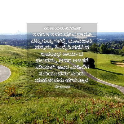 Picture 04 - ಯೆಶಾಯನು 65:7 KANIRV - ಇವರೂ ಇವರ - Bible Verse Picture