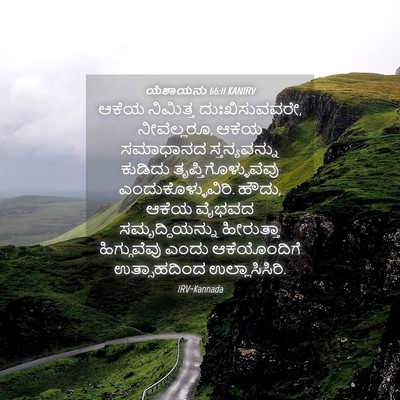 Picture 04 - ಯೆಶಾಯನು 66:11 KANIRV - ಆಕೆಯ ನಿಮಿತ್ತ - Bible Verse Picture