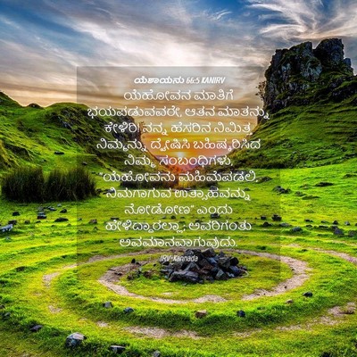 Picture 04 - ಯೆಶಾಯನು 66:5 KANIRV - ಯೆಹೋವನ ಮಾತಿಗೆ - Bible Verse Picture