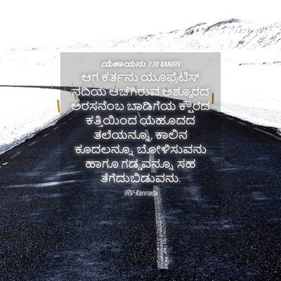 Picture 04 - ಯೆಶಾಯನು 7:20 KANIRV - ಆಗ ಕರ್ತನು - Bible Verse Picture