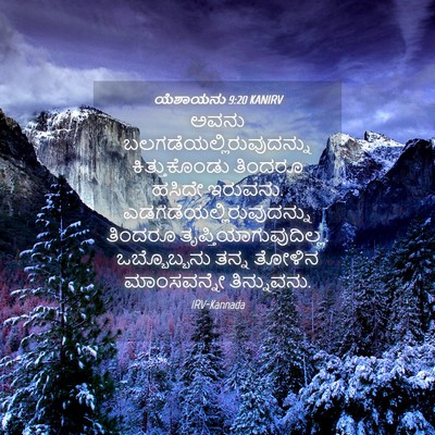 Picture 04 - ಯೆಶಾಯನು 9:20 KANIRV - ಅವನು - Bible Verse Picture