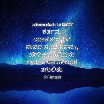Picture 04 - ಯೆಶಾಯನು 9:8 KANIRV - ಕರ್ತನು - Bible Verse Picture