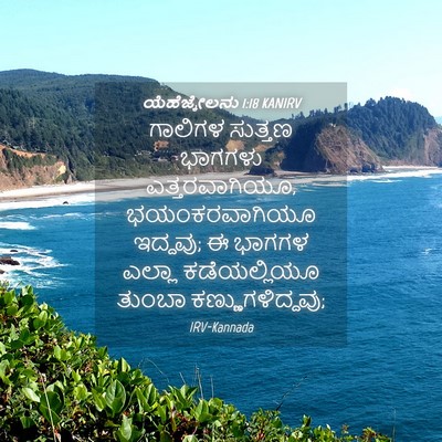 Picture 04 - ಯೆಹೆಜ್ಕೇಲನು 1:18 KANIRV - ಗಾಲಿಗಳ ಸುತ್ತಣ - Bible Verse Picture
