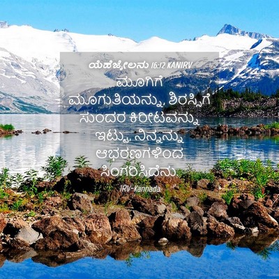 Picture 04 - ಯೆಹೆಜ್ಕೇಲನು 16:12 KANIRV - ಮೂಗಿಗೆ - Bible Verse Picture
