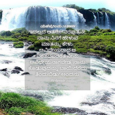 Picture 04 - ಯೆಹೆಜ್ಕೇಲನು 2:8 KANIRV - ಇದಲ್ಲದೆ ಆತನು, - Bible Verse Picture