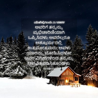 Picture 04 - ಯೆಹೆಜ್ಕೇಲನು 23:7 KANIRV - ಅವರಿಗೆ ತನ್ನನ್ನು - Bible Verse Picture