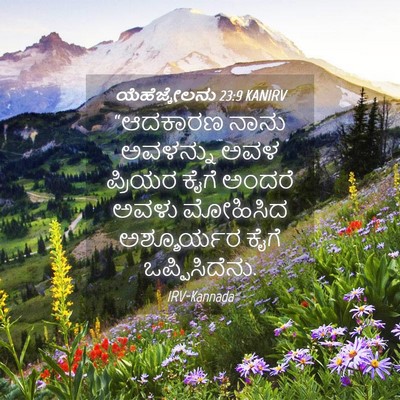 Picture 04 - ಯೆಹೆಜ್ಕೇಲನು 23:9 KANIRV - “ಆದಕಾರಣ ನಾನು - Bible Verse Picture