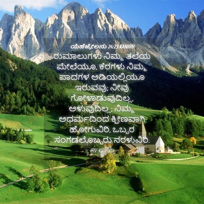 Picture 04 - ಯೆಹೆಜ್ಕೇಲನು 24:23 KANIRV - ರುಮಾಲುಗಳು ನಿಮ್ಮ - Bible Verse Picture