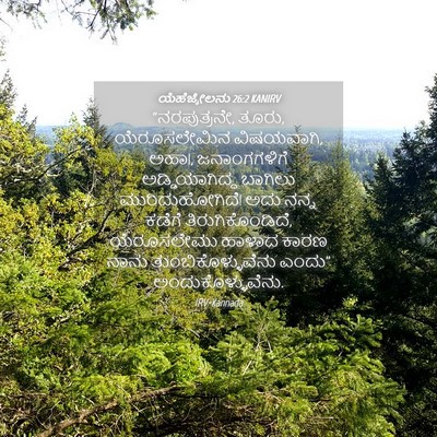 Picture 04 - ಯೆಹೆಜ್ಕೇಲನು 26:2 KANIRV - “ನರಪುತ್ರನೇ, ತೂರು, - Bible Verse Picture