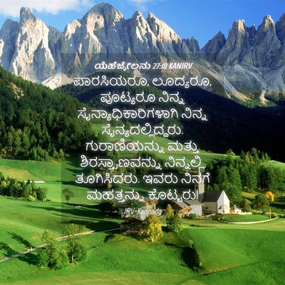 Picture 04 - ಯೆಹೆಜ್ಕೇಲನು 27:10 KANIRV - ಪಾರಸಿಯರೂ, ಲೂದ್ಯರೂ, - Bible Verse Picture