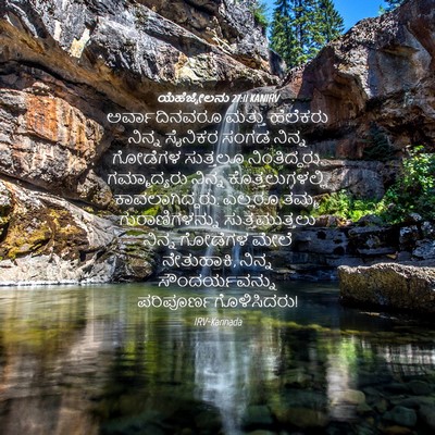 Picture 04 - ಯೆಹೆಜ್ಕೇಲನು 27:11 KANIRV - ಅರ್ವಾದಿನವರೂ ಮತ್ತು - Bible Verse Picture