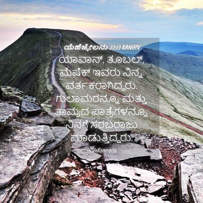 Picture 04 - ಯೆಹೆಜ್ಕೇಲನು 27:13 KANIRV - ಯಾವಾನ್, ತೂಬಲ್, - Bible Verse Picture