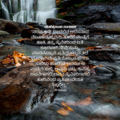 Picture 04 - ಯೆಹೆಜ್ಕೇಲನು 29:18 KANIRV - “ನರಪುತ್ರನೇ, - Bible Verse Picture