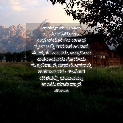 Picture 04 - ಯೆಹೆಜ್ಕೇಲನು 32:23 KANIRV - ಅವರ ಗೋರಿಗಳು - Bible Verse Picture