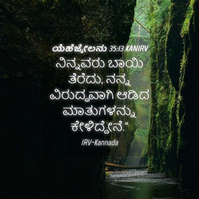 Picture 04 - ಯೆಹೆಜ್ಕೇಲನು 35:13 KANIRV - ನಿನ್ನವರು ಬಾಯಿ - Bible Verse Picture
