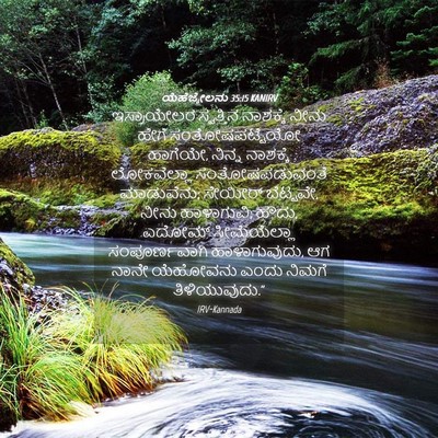 Picture 04 - ಯೆಹೆಜ್ಕೇಲನು 35:15 KANIRV - ಇಸ್ರಾಯೇಲರ - Bible Verse Picture