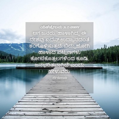 Picture 04 - ಯೆಹೆಜ್ಕೇಲನು 36:35 KANIRV - ಆಗ ಜನರು, - Bible Verse Picture