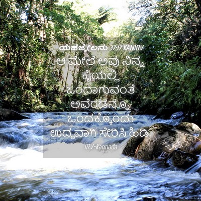 Picture 04 - ಯೆಹೆಜ್ಕೇಲನು 37:17 KANIRV - ಆ ಮೇಲೆ ಅವು ನಿನ್ನ - Bible Verse Picture
