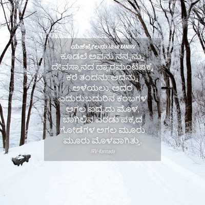 Picture 04 - ಯೆಹೆಜ್ಕೇಲನು 40:48 KANIRV - ಕೂಡಲೆ ಅವನು - Bible Verse Picture