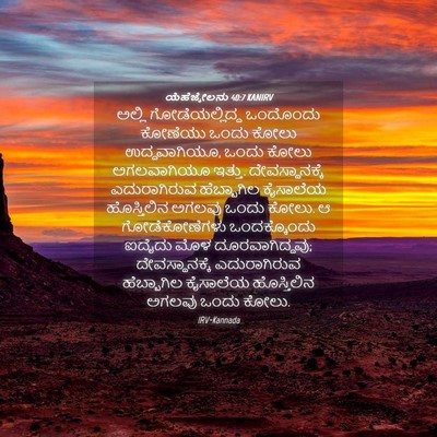 Picture 04 - ಯೆಹೆಜ್ಕೇಲನು 40:7 KANIRV - ಅಲ್ಲಿ - Bible Verse Picture
