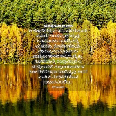 Picture 04 - ಯೆಹೆಜ್ಕೇಲನು 41:6 KANIRV - ಆ ಕೊಠಡಿಗಳು ಒಂದರ - Bible Verse Picture