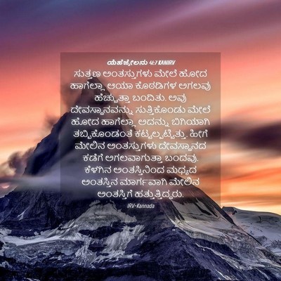 Picture 04 - ಯೆಹೆಜ್ಕೇಲನು 41:7 KANIRV - ಸುತ್ತಣ ಅಂತಸ್ತುಗಳು - Bible Verse Picture