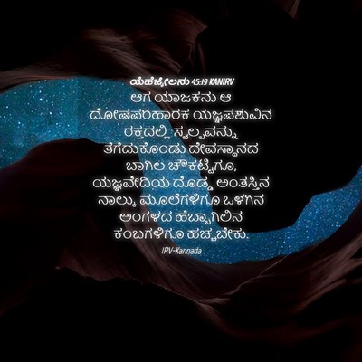 Picture 04 - ಯೆಹೆಜ್ಕೇಲನು 45:19 KANIRV - ಆಗ ಯಾಜಕನು ಆ - Bible Verse Picture