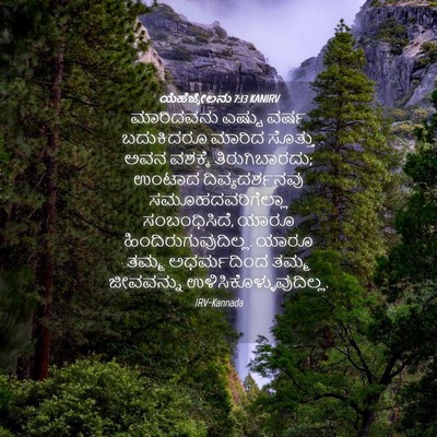Picture 04 - ಯೆಹೆಜ್ಕೇಲನು 7:13 KANIRV - ಮಾರಿದವನು ಎಷ್ಟು - Bible Verse Picture