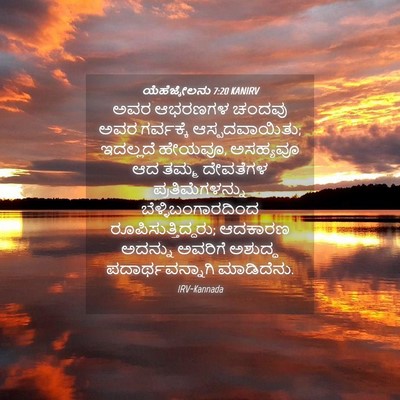 Picture 04 - ಯೆಹೆಜ್ಕೇಲನು 7:20 KANIRV - ಅವರ ಆಭರಣಗಳ ಚಂದವು - Bible Verse Picture