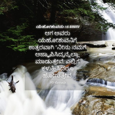 Picture 04 - ಯೆಹೋಶುವನು 1:16 KANIRV - ಆಗ ಅವರು - Bible Verse Picture