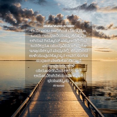 Picture 04 - ಯೆಹೋಶುವನು 10:2 KANIRV - ಆಯಿ ಎಂಬ ಊರಿಗಿಂತ - Bible Verse Picture
