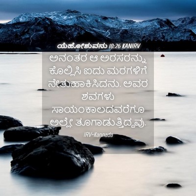 Picture 04 - ಯೆಹೋಶುವನು 10:26 KANIRV - ಅನಂತರ ಆ ಅರಸರನ್ನು - Bible Verse Picture