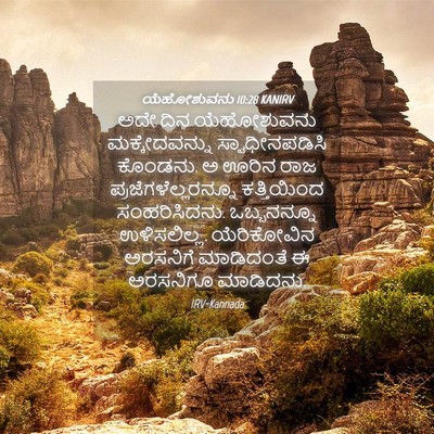 Picture 04 - ಯೆಹೋಶುವನು 10:28 KANIRV - ಅದೇ ದಿನ ಯೆಹೋಶುವನು - Bible Verse Picture