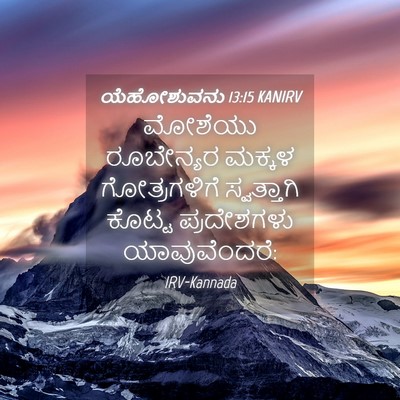 Picture 04 - ಯೆಹೋಶುವನು 13:15 KANIRV - ಮೋಶೆಯು ರೂಬೇನ್ಯರ - Bible Verse Picture