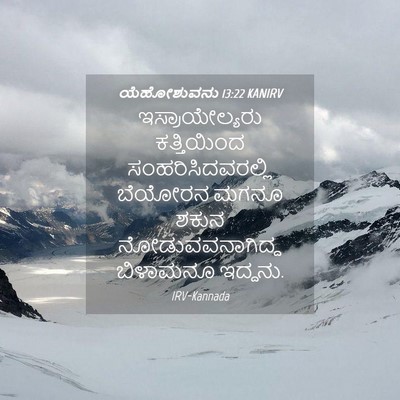 Picture 04 - ಯೆಹೋಶುವನು 13:22 KANIRV - ಇಸ್ರಾಯೇಲ್ಯರು - Bible Verse Picture