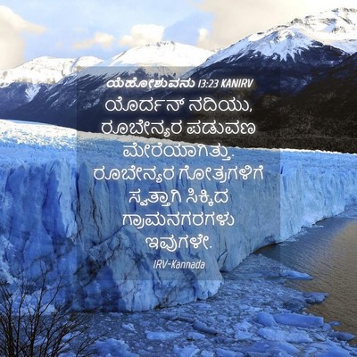 Picture 04 - ಯೆಹೋಶುವನು 13:23 KANIRV - ಯೊರ್ದನ್ ನದಿಯು, - Bible Verse Picture