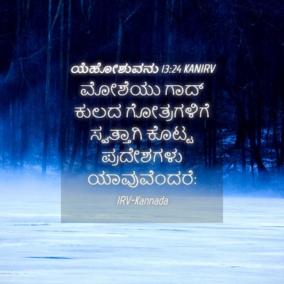 Picture 04 - ಯೆಹೋಶುವನು 13:24 KANIRV - ಮೋಶೆಯು ಗಾದ್ ಕುಲದ - Bible Verse Picture