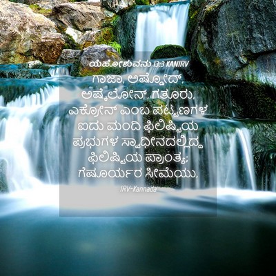 Picture 04 - ಯೆಹೋಶುವನು 13:3 KANIRV - ಗಾಜಾ, ಅಷ್ಡೋದ್, - Bible Verse Picture