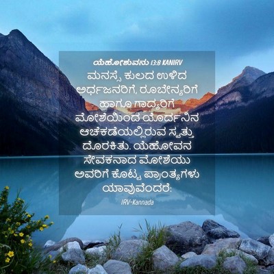 Picture 04 - ಯೆಹೋಶುವನು 13:8 KANIRV - ಮನಸ್ಸೆ ಕುಲದ ಉಳಿದ - Bible Verse Picture