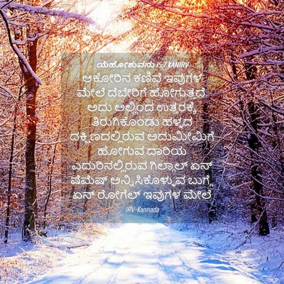 Picture 04 - ಯೆಹೋಶುವನು 15:7 KANIRV - ಆಕೋರಿನ ಕಣಿವೆ - Bible Verse Picture