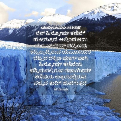 Picture 04 - ಯೆಹೋಶುವನು 15:8 KANIRV - ಬೆನ್ ಹಿನ್ನೋಮ್ - Bible Verse Picture