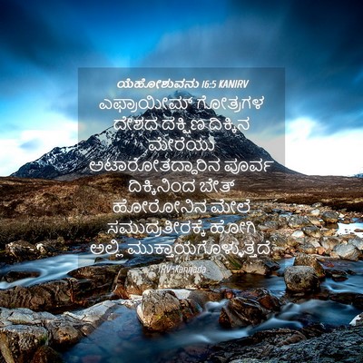 Picture 04 - ಯೆಹೋಶುವನು 16:5 KANIRV - ಎಫ್ರಾಯೀಮ್ ಗೋತ್ರಗಳ - Bible Verse Picture