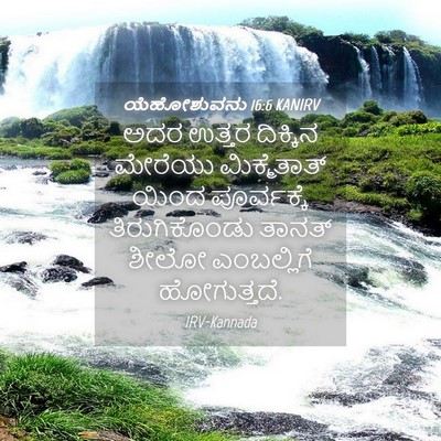 Picture 04 - ಯೆಹೋಶುವನು 16:6 KANIRV - ಅದರ ಉತ್ತರ ದಿಕ್ಕಿನ - Bible Verse Picture