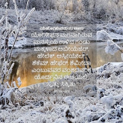 Picture 04 - ಯೆಹೋಶುವನು 17:2 KANIRV - ಯೋಸೇಫನ ಮಗನಾಗಿರುವ - Bible Verse Picture