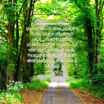 Picture 04 - ಯೆಹೋಶುವನು 17:5 KANIRV - ಮನಸ್ಸೆ ಕುಲದ - Bible Verse Picture