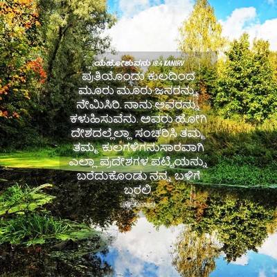 Picture 04 - ಯೆಹೋಶುವನು 18:4 KANIRV - ಪ್ರತಿಯೊಂದು - Bible Verse Picture