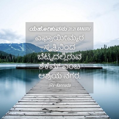 Picture 04 - ಯೆಹೋಶುವನು 21:21 KANIRV - ಎಫ್ರಾಯೀಮ್ಯರ - Bible Verse Picture