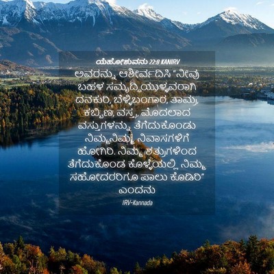 Picture 04 - ಯೆಹೋಶುವನು 22:8 KANIRV - ಅವರನ್ನು - Bible Verse Picture