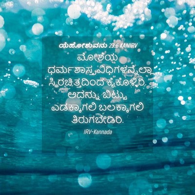 Picture 04 - ಯೆಹೋಶುವನು 23:6 KANIRV - ಮೋಶೆಯ - Bible Verse Picture